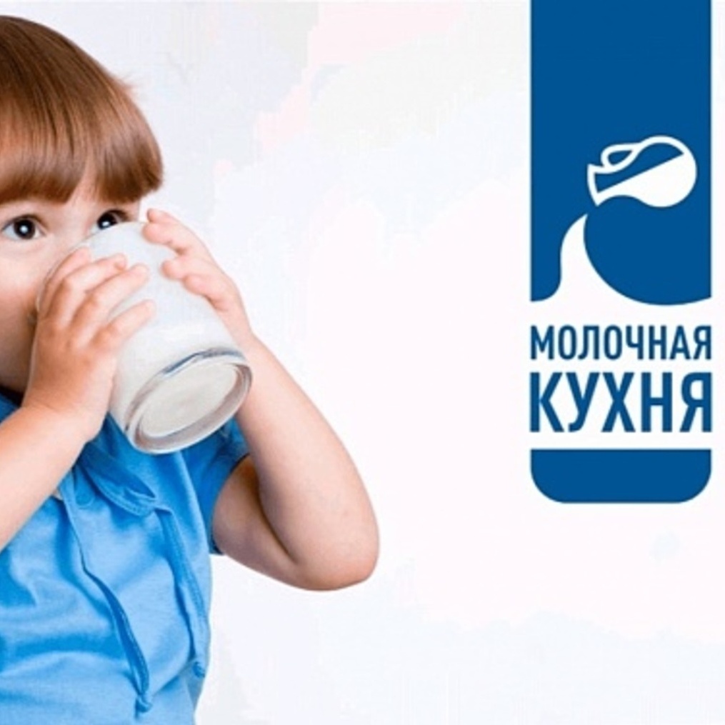 Молочная кухня